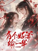 徐来娣齐如海小说无广告阅读