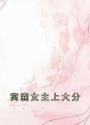 (抖音)窝囊女主上大分沈薇音顾夜辰苏暖暖小说免费全文阅读