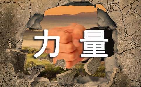 请相信古诗词的力量