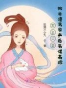 爆款热文良姜顾溪知在线阅读-《让我伺候外室？主母逼疯渣男全家！》全章节