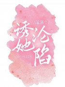 抖音小说沉溺！诱她沦陷，主角洛宜宋屿最后结局小说全文免费