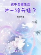《真千金重生后，她一路开挂了》于嘉荷陶杏最新章节在线阅读