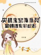 虞汀汀虞厉珩小说章节目录阅读-灾星宝宝算卦灵，皇朝团宠非虚名在哪免费看