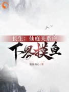 【抖音热推】荆雨玄清子全文在线阅读-《激活长生命格后，我躺平了打造大神