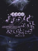 精选好书《爷爷死后弟弟用他的脸做人脸认证》无删减版全文在线