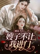 熬夜也要看完的婚礼当天嫂子不让我进门小说推荐