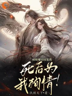抖音小说青冥浔水《青冥浔水》无弹窗试读