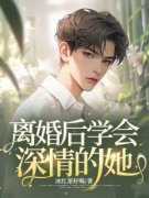 抖音陈凡林红小说叫什么名字
