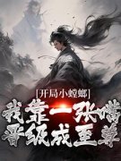 陆青秦昊天完整版《重生螳螂，吞噬血肉开始无限进化》全文最新阅读