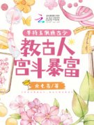 手持玉佩通古今，教古人宫斗暴富全本小说（手持玉佩通古今，教古人宫斗暴富