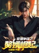 抖音小说【吴峰李霜霜】全集免费版在线阅读