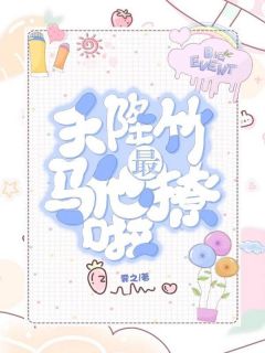 娇软小青梅，竹马校草宠在怀苏恬江迟予小说_娇软小青梅，竹马校草宠在怀完结版阅读