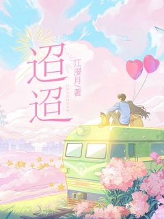 [抖音]小说陈望奶奶迢迢