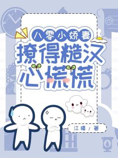 独家八零小娇妻，撩的糙汉心慌慌小说-主角林若希周柏祁全文免费阅读