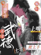 乔夏至姜云晨小说大结局在哪看-七零军婚：末世女猛撩禁欲军官完整版免费阅