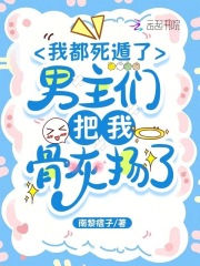 【我都死遁了，男主们把我骨灰扬了】主角(顾缈蒋清时)在线阅读