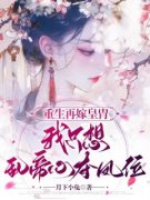 (抖音小说)江凤华谢觞小说全文阅读免费