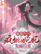 免费试读主角周伶歌秦非翎小说