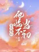 女儿死后，他悔不当初夏轻竹傅安明许安然免费阅读-女儿死后，他悔不当初甜