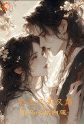 爆款小说《我才不要嫁冷酷无情的驸马爷》主角聂琚谢玄全文在线完本阅读