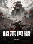 书荒必备刘山君黄德清小说