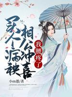 良心推荐买个病秧相公冲喜，我腰疼了小说试读