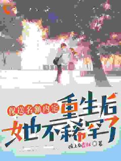 姜鹿丁瑶是哪本小说主角 《保送名额内定，重生后她不稀罕了》免费全章节阅读