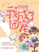 爆款小说被渣后，我成了团宠-主角云洛寒盛慕在线阅读