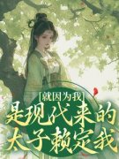 新婚夜，被疯批太子强取豪夺(沈栀意谢诏)最新章节