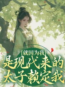 新婚夜，被疯批太子强取豪夺(沈栀意谢诏)最新章节