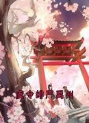 爆款小说由作者虞令绯所创作的虞令绯严禹州在线阅读
