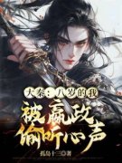 【热文】《大秦：八岁的我，被嬴政偷听心声》主角秦风扶苏小说全集免费阅读