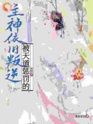 被天道惩罚的主神依旧叛逆萧宜梁蕊小说全文-被天道惩罚的主神依旧叛逆小说