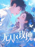 救赎失败后，我被他囚宠了宋昭陈肆-恬可可小说
