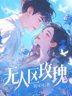 救赎失败后，我被他囚宠了宋昭陈肆-恬可可小说