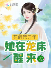 楼素衣慕容完整版《死后第五年，她在龙床醒来》全文最新阅读