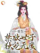拒绝合葬后，陛下成了皇后娘娘狗腿子全文目录-沈知霜李渊小说无弹窗阅读