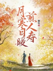 沈悠悠谢必行全集小说_月寒日暖煎人寿完结版阅读