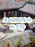 穿越1960年代四合院小说(完整版)-刘有福李翠兰章节阅读