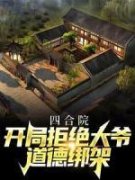 何雨柱冉秋叶章节免费阅读