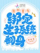 兽世重生：绑定生子系统翻身免费阅读全文，主角涂芊君弘小说完整版