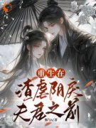 重生在渣虐阴戾夫君之前小说(完结)-顾姈裴渡无删减阅读