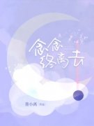 快手热文《念念终离去》楚念离江祁沈桉小说推荐