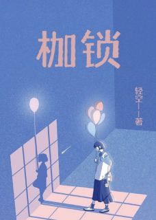 世俗枷锁免费阅读全文，主角苏承孙婷小说