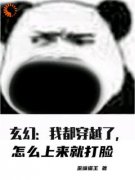 叶尘李大牛小说《玄幻：我都穿越了怎么上来就打脸》免费阅读