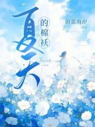 主角顾闻朝桑清书的小说作者蔚蓝海岸