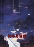 《贺屿苏琦瑶》(苏琦瑶小说)小说最新章节