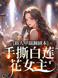 精彩小说夏知秋张梅穿书七零别惹我，我从末世而来！全文目录畅读