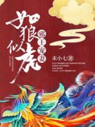爆款小说《邪王宠妻如狼似虎》主角沈明玉顾南盛全文在线完本阅读