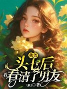 《我爸死后，我看清了男友》byuu(沈之言周琳)未删节免费阅读